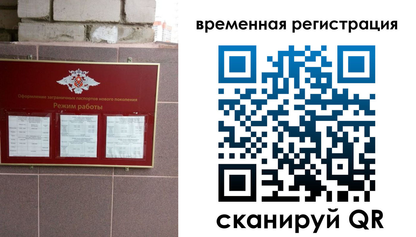 прописка для школы в Мурманске